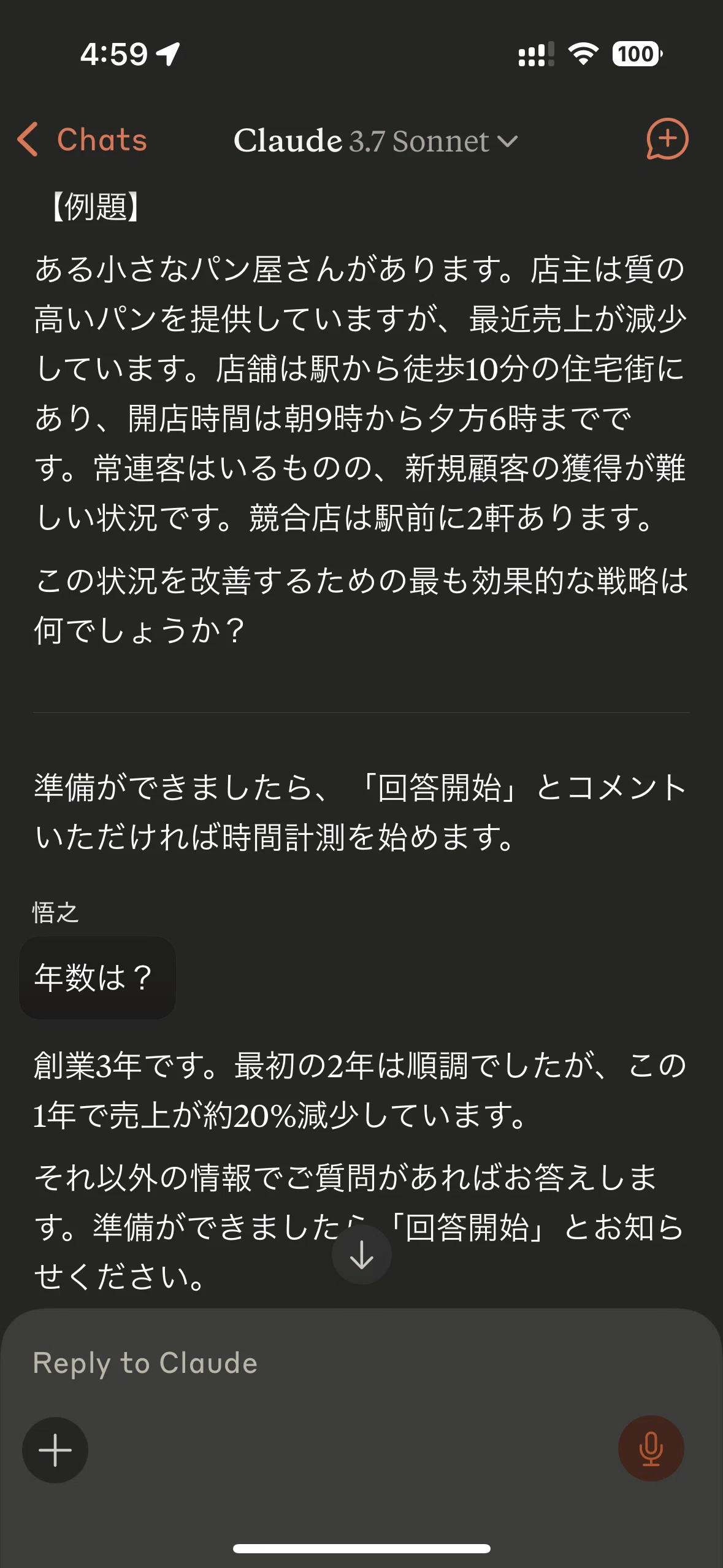 創業3年・住宅街のパン屋｜競合2軒、1年で売上20%減｜新井悟之の思考回路のAI対話スクリーンショット